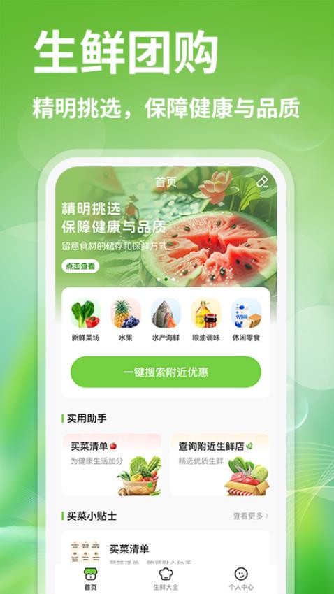 生鲜买菜优惠app1