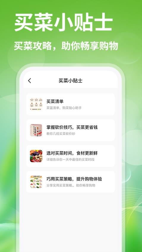 生鲜买菜优惠app2