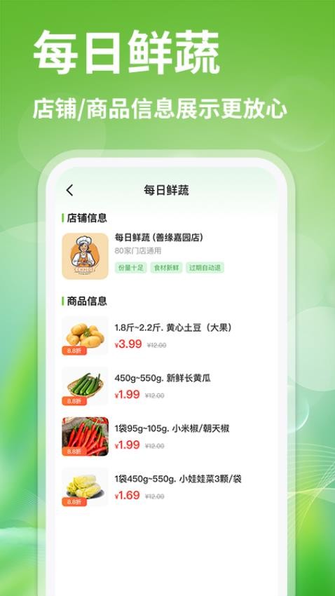 生鲜买菜优惠app3