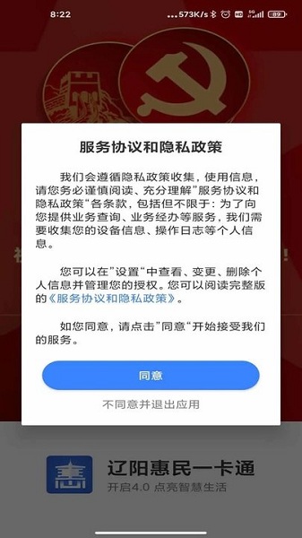 辽阳惠民卡app1