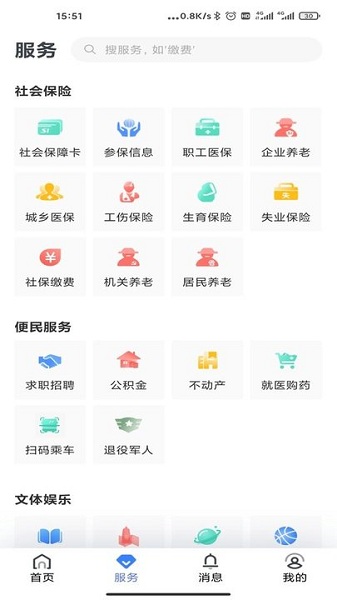 辽阳惠民卡app2
