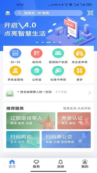 辽阳惠民卡app3