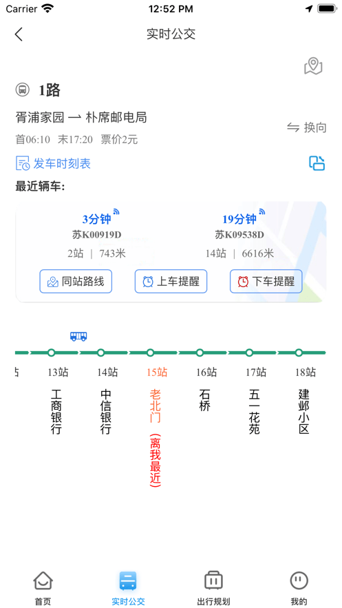 仪征公交软件2
