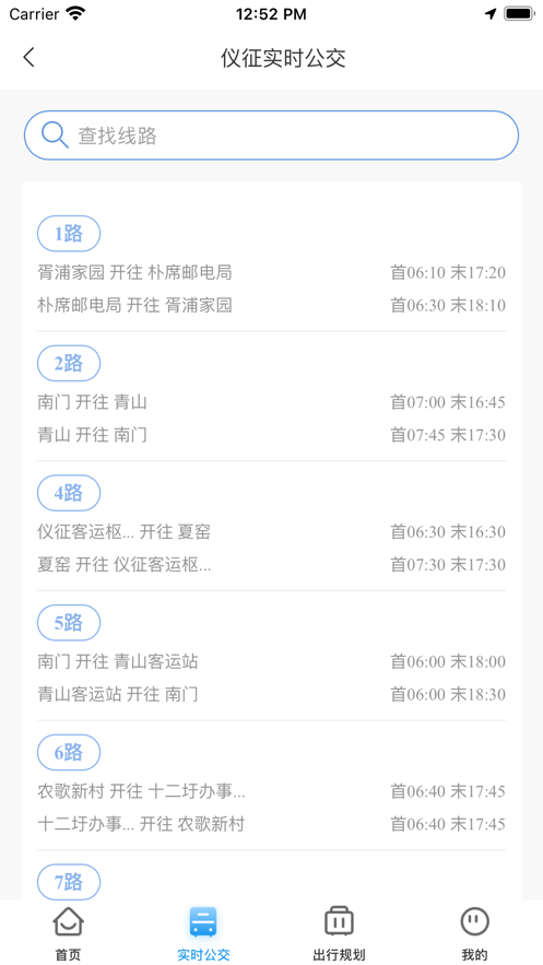仪征公交软件3