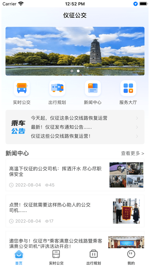 仪征公交软件4