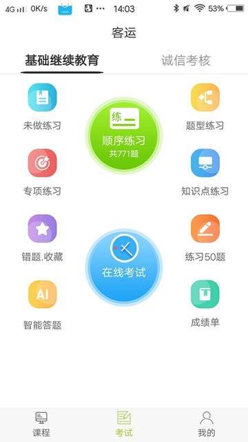 运输学堂app1