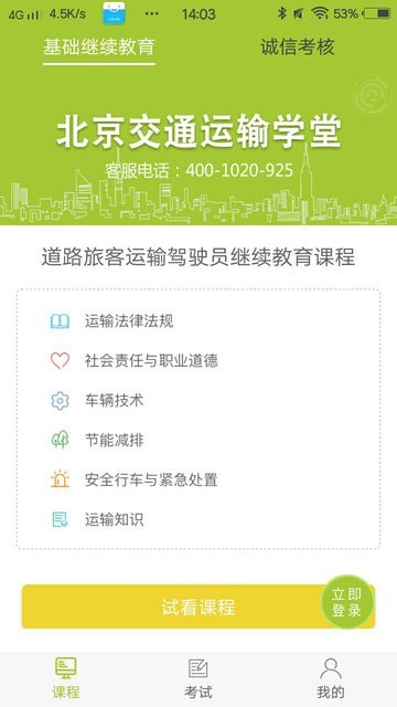 运输学堂app2