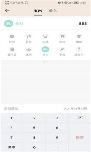 好猫记账app1