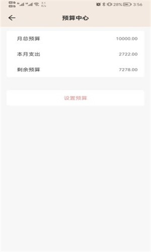 好猫记账app2