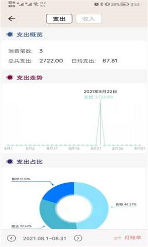 好猫记账app3