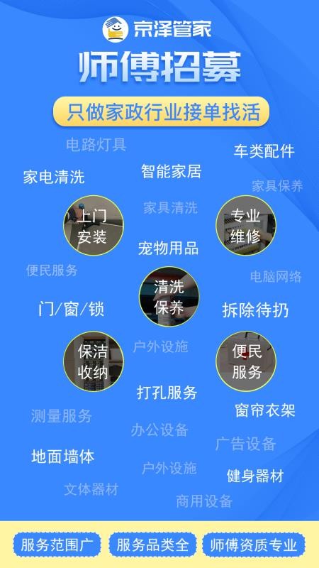 京泽师傅端app1