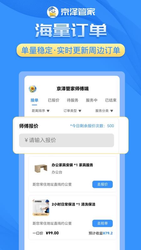 京泽师傅端app2