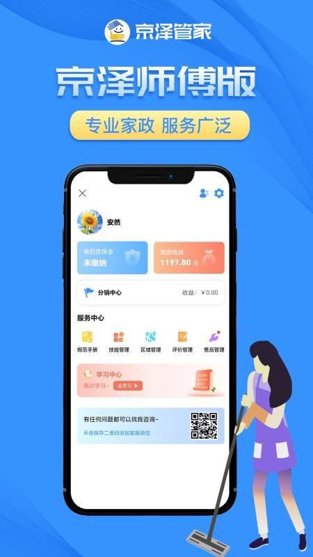 京泽师傅端app3
