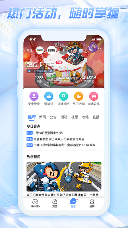 天成账号管家app1
