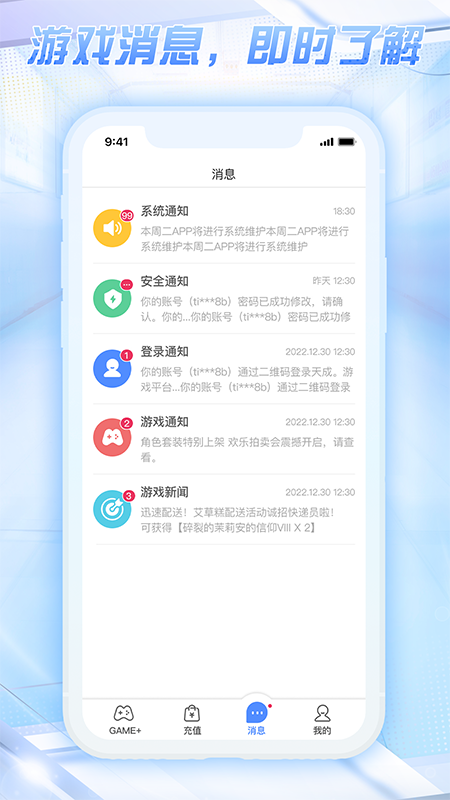 天成账号管家app2
