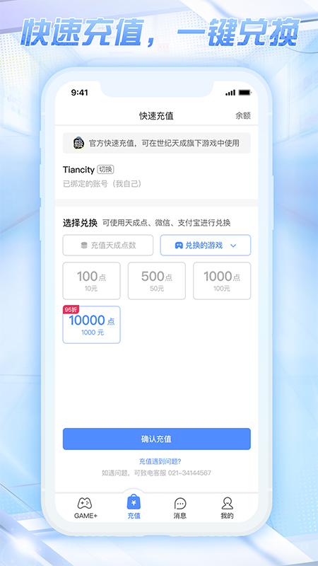 天成账号管家app4