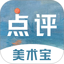 美术宝点评官方最新版