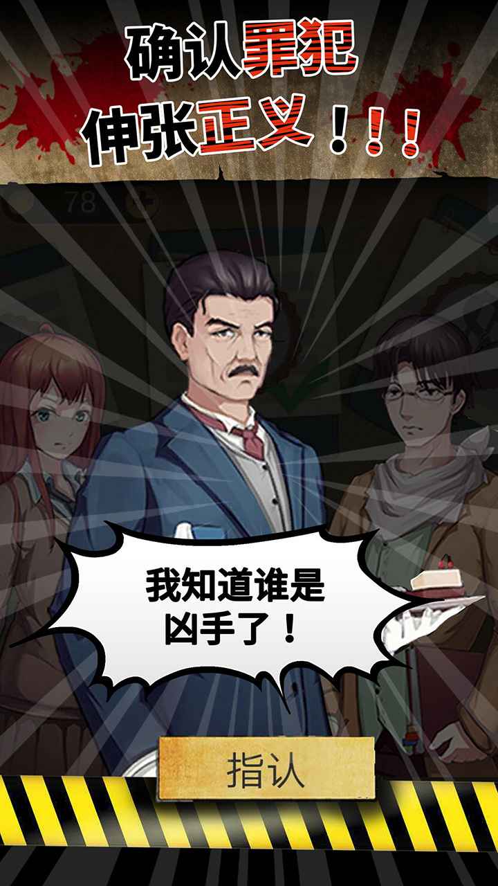 头号侦探社官方正版3
