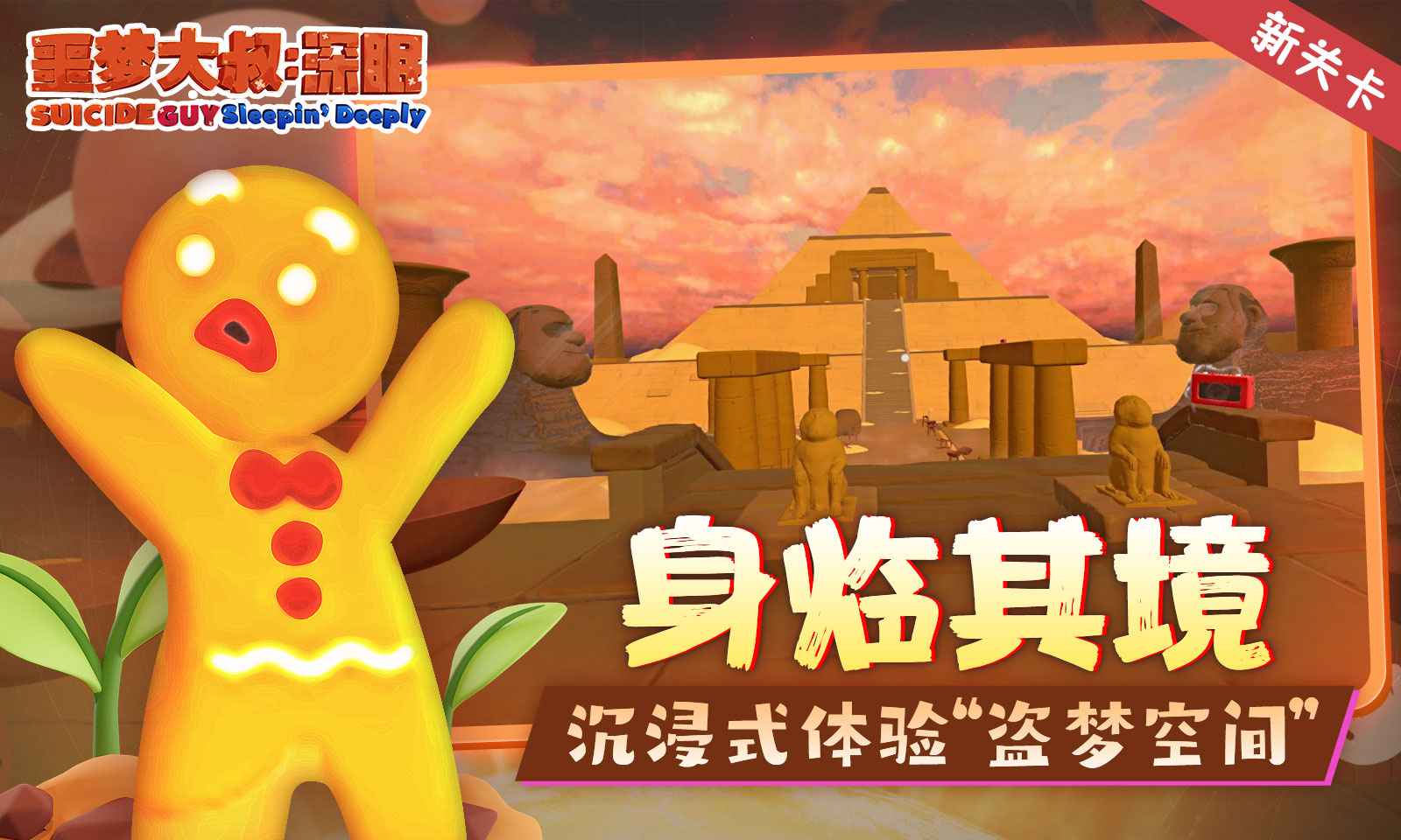 噩梦大叔:深眠最新版安卓1