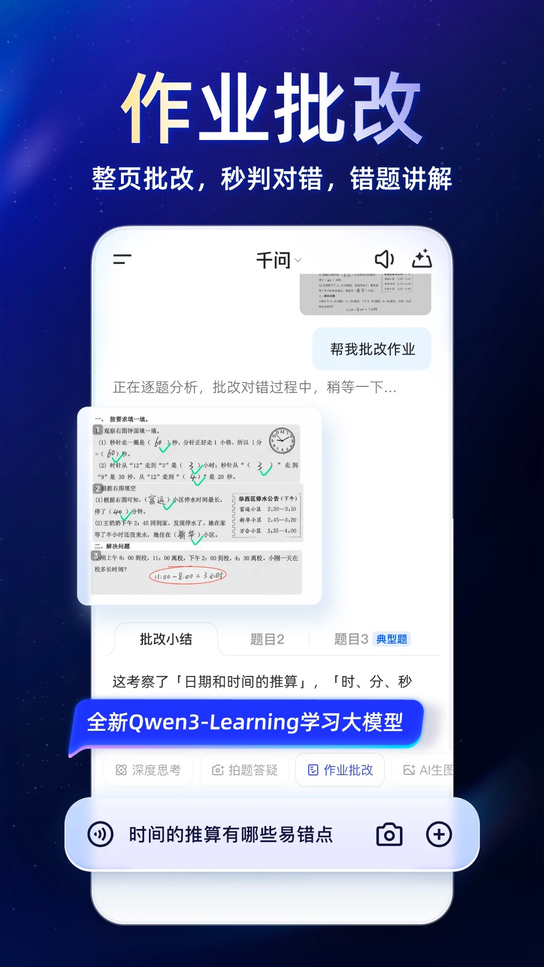 千问AI安卓正版1