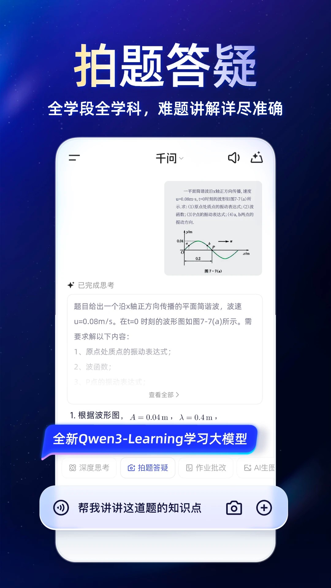 千问AI安卓正版