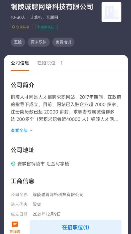 铜陵人才网官网最新版4