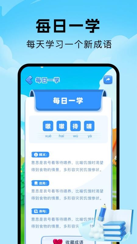 人人成语达人安卓版4