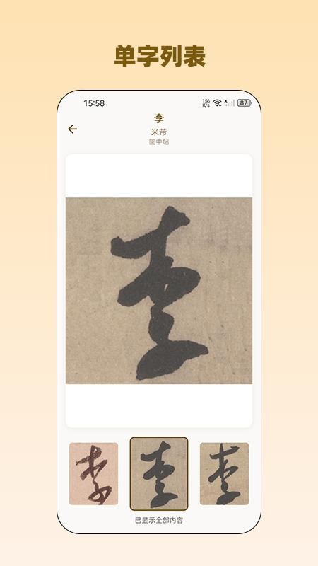 品味书法免费手机版1