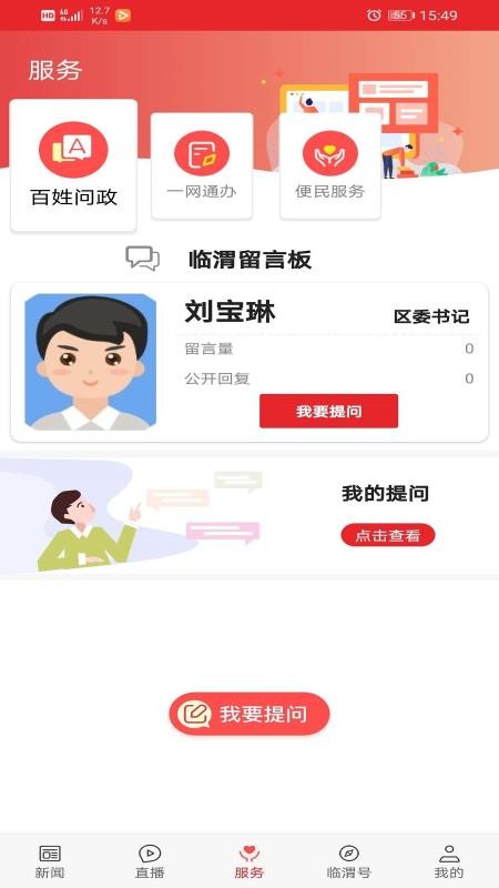爱临渭app1
