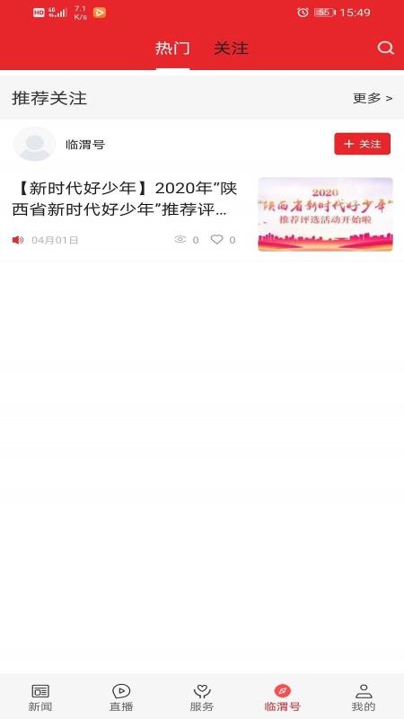 爱临渭app2