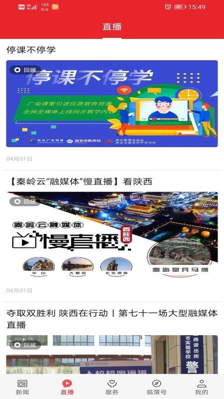 爱临渭app3