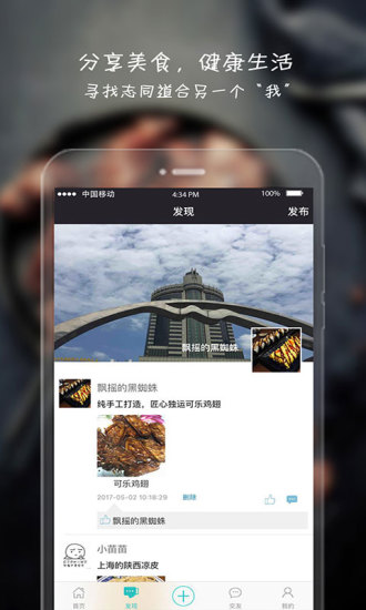 健康吃货app2