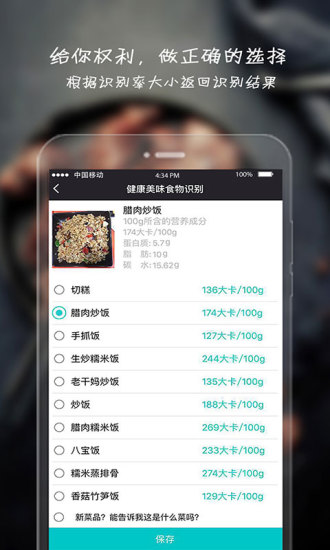 健康吃货app3