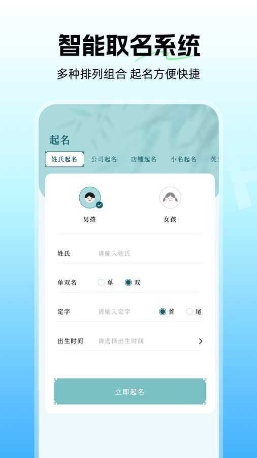 公司取名app1