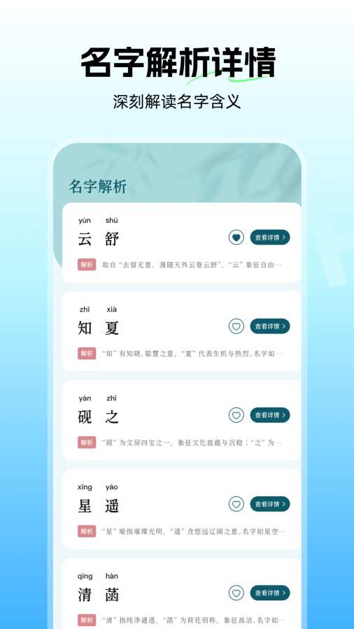 公司取名app2