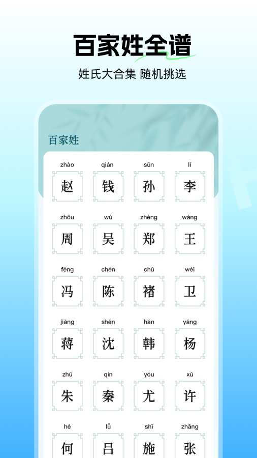 公司取名app3