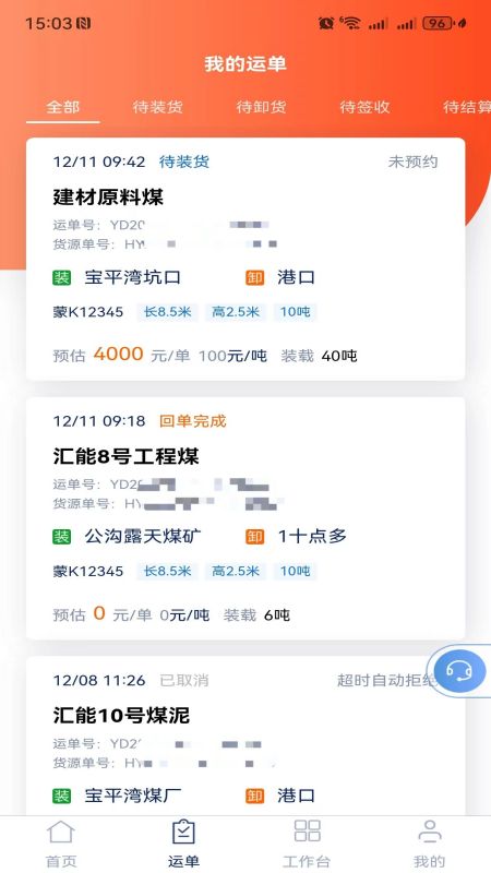 汇汇通货运销售平台司机端app1