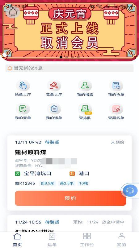 汇汇通货运销售平台司机端app2