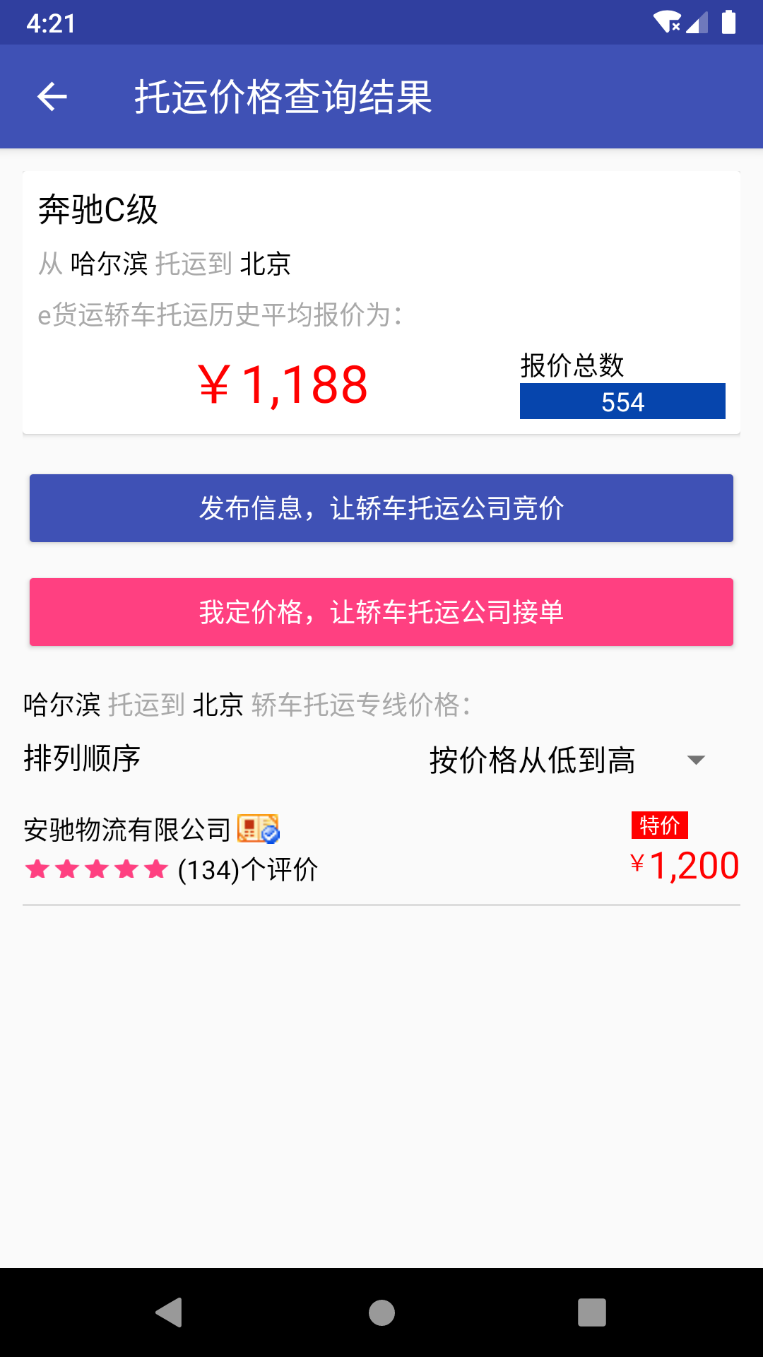 轿车托运app1