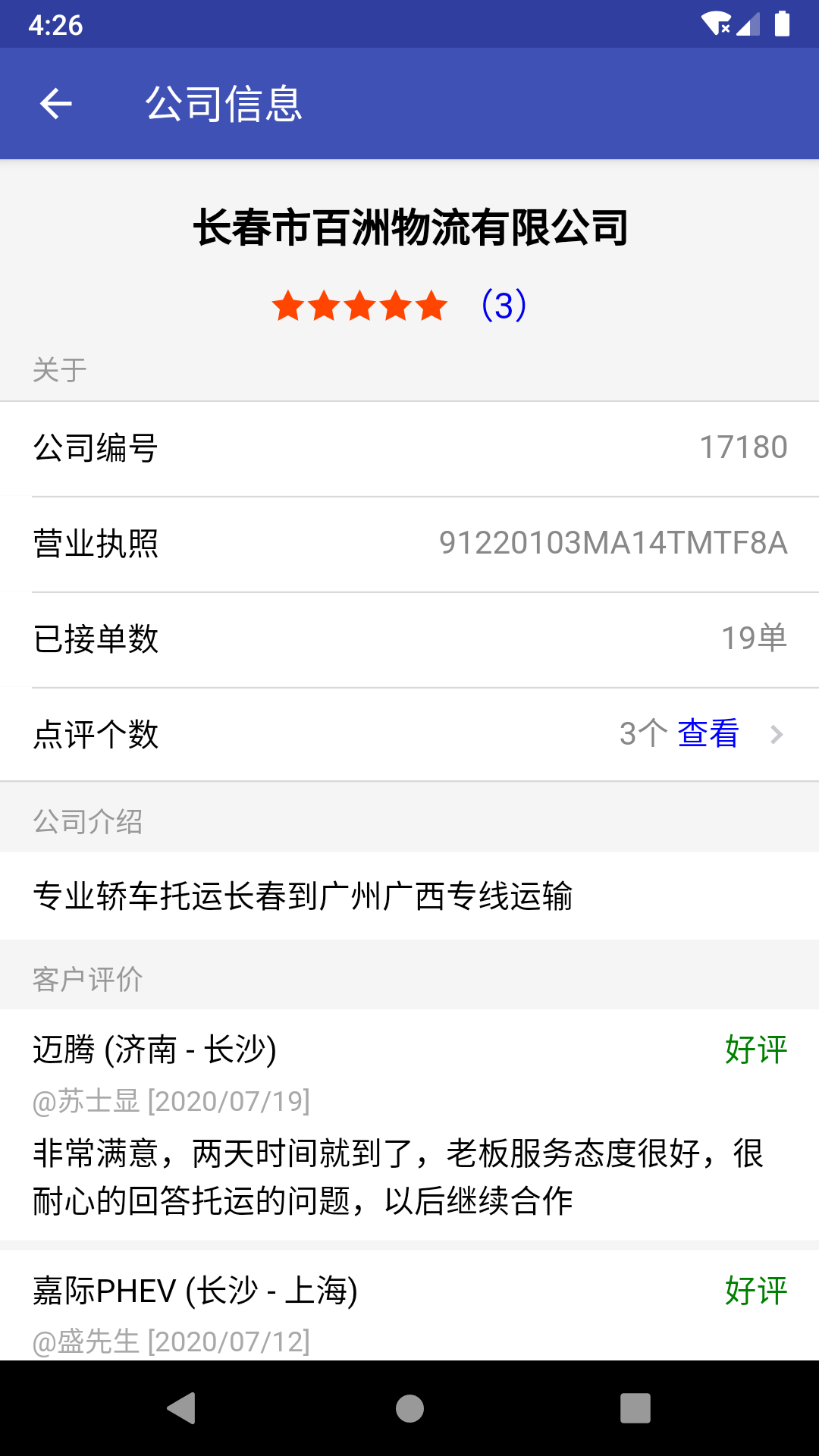 轿车托运app2