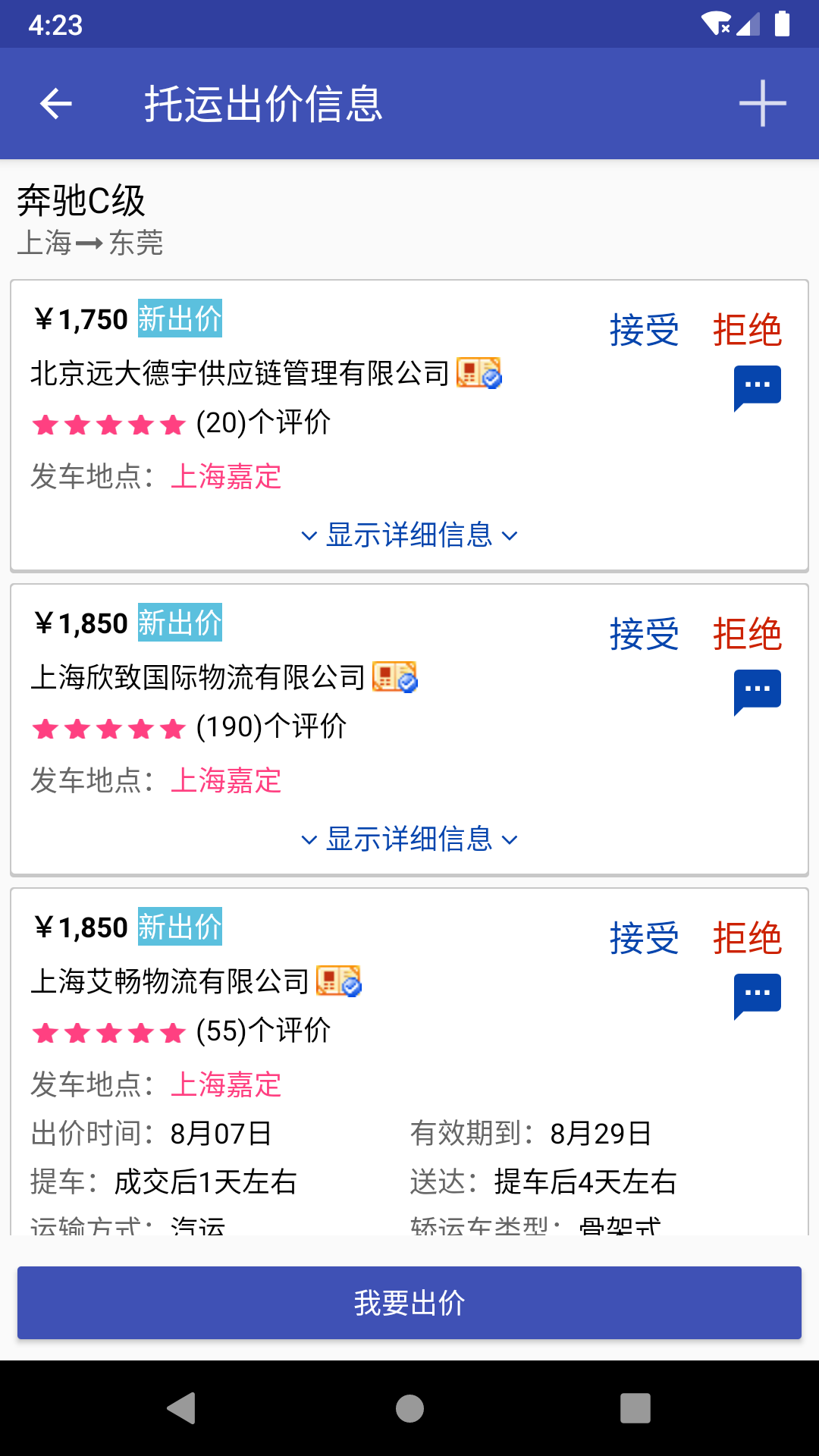 轿车托运app3