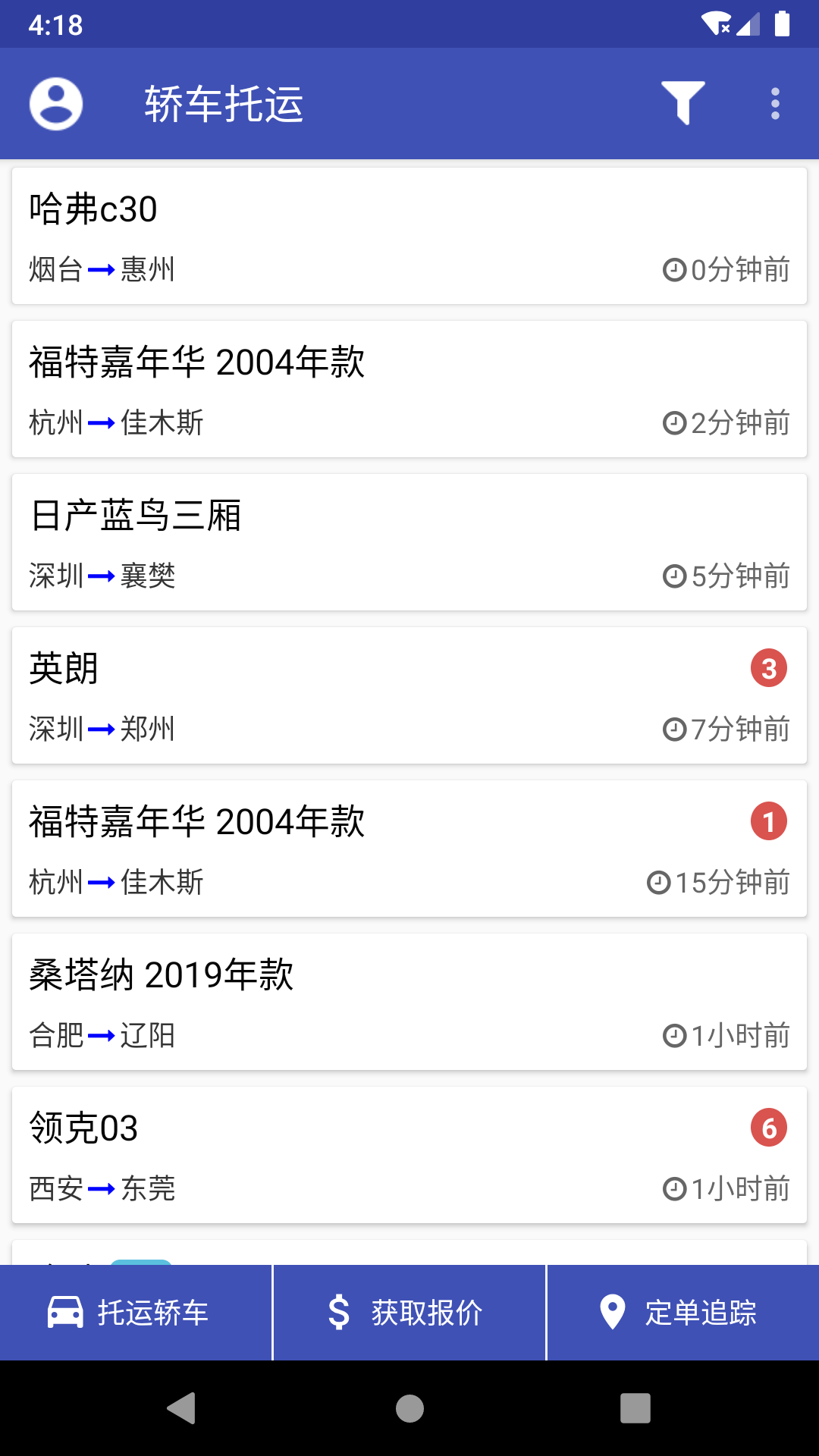 轿车托运app4