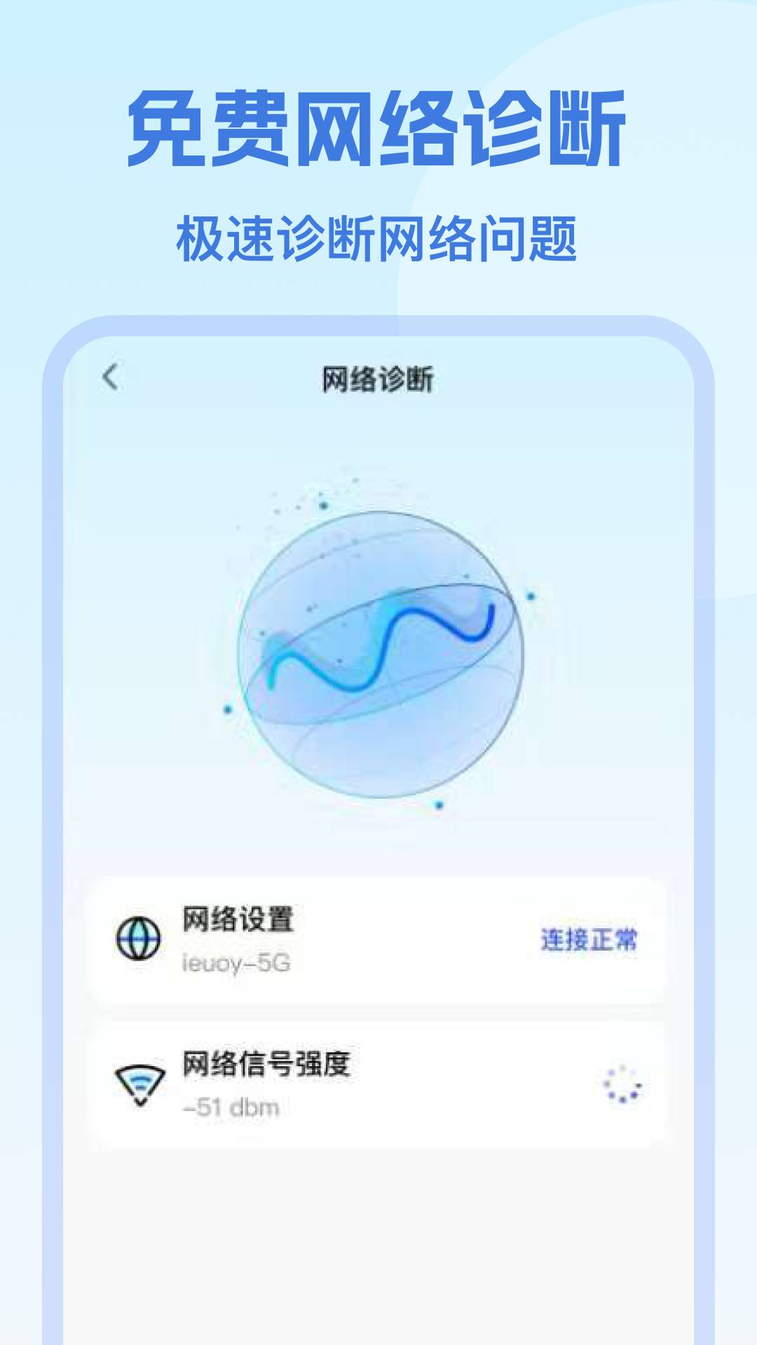 极快连WiFi软件1
