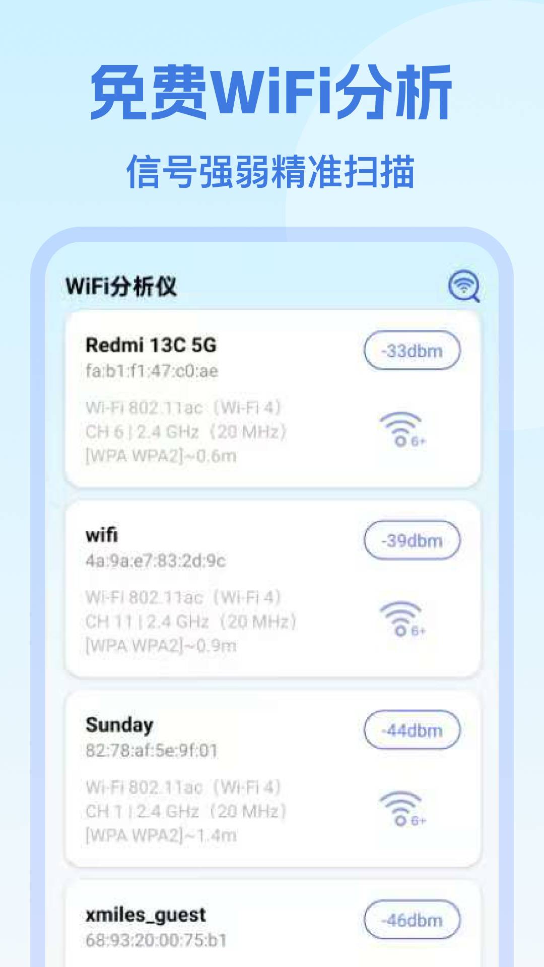 极快连WiFi软件2