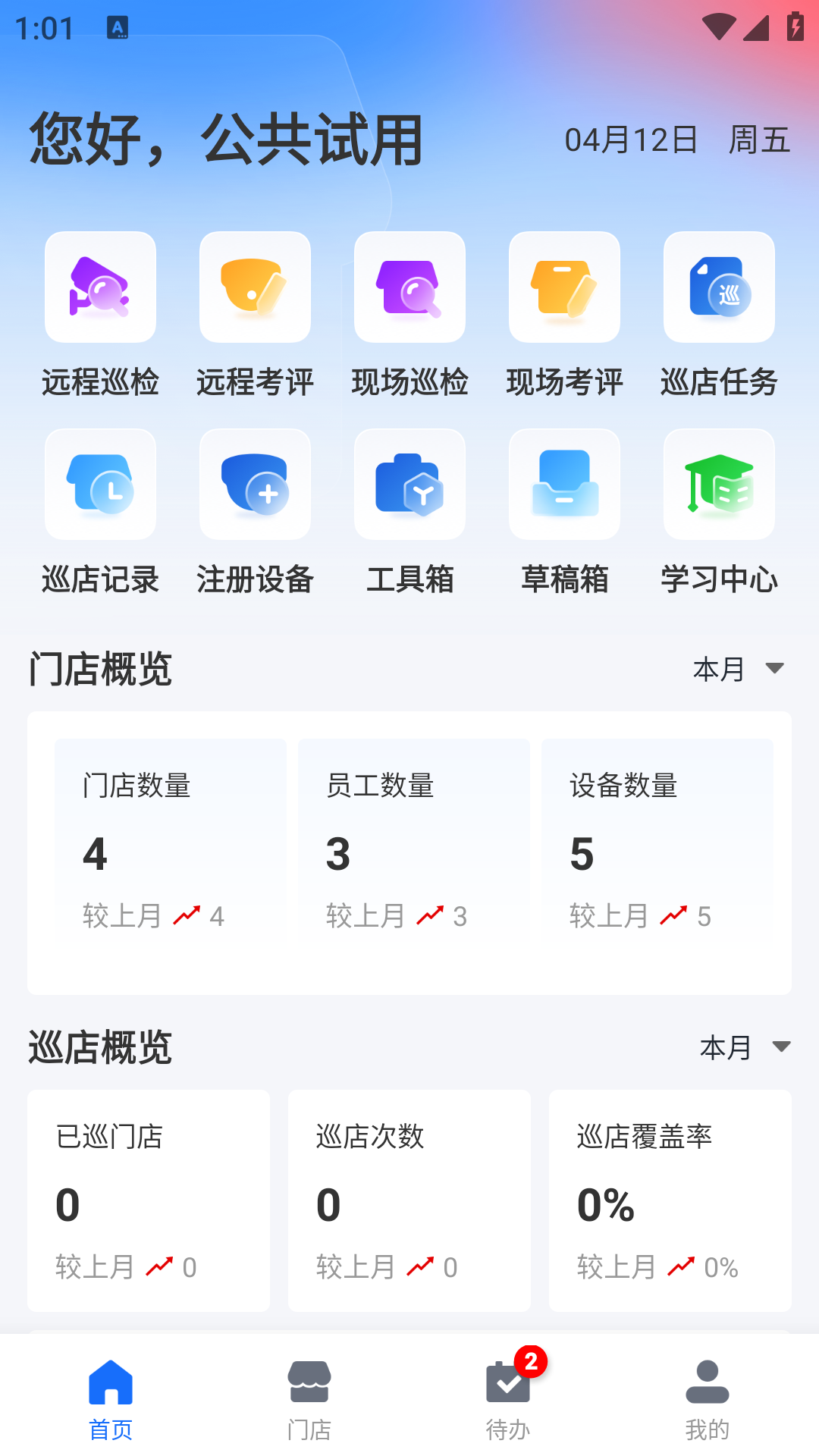 云千目手机版4