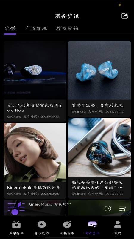 KineraMusic软件1