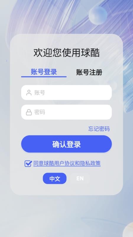 球酷app2