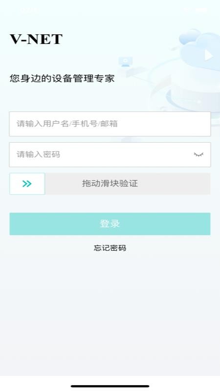 V-Net2.0软件3