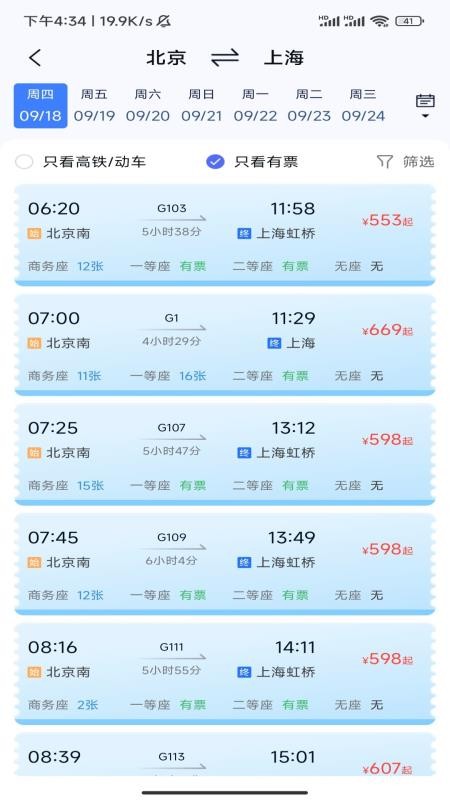 飞机火车票特能淘app2