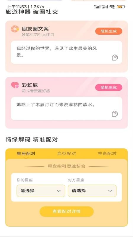 飞机火车票特能淘app3